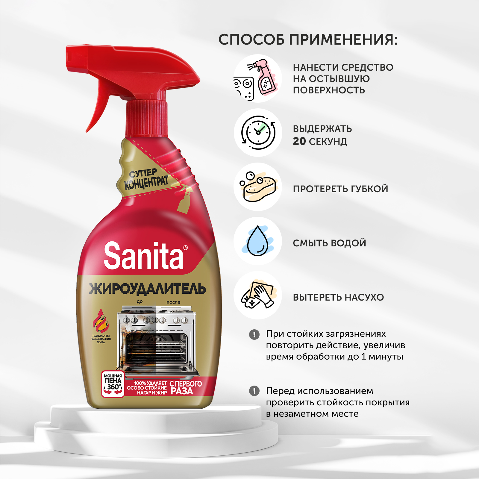 Средство жироудалитель Sanita 500 мл по 2 шт