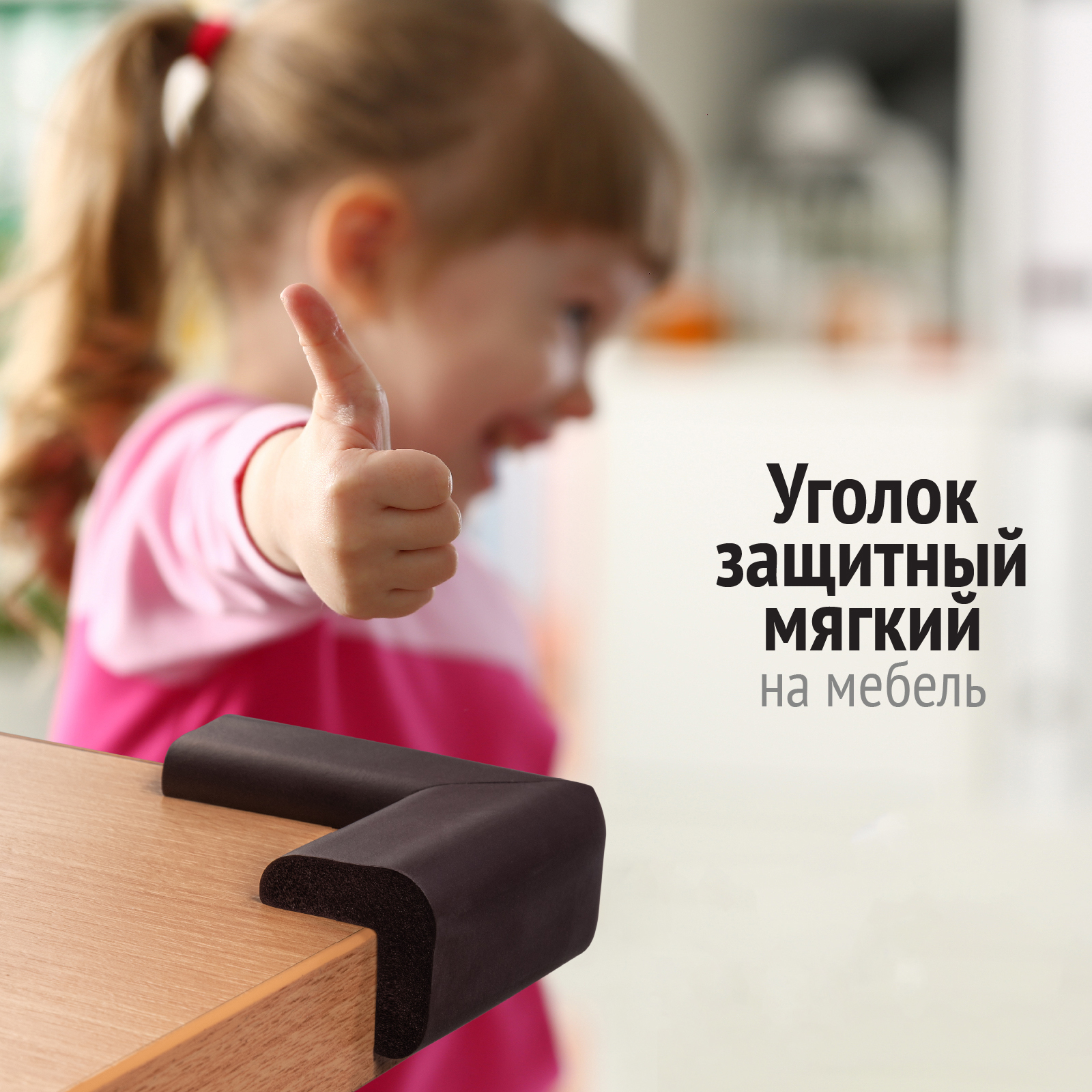 Накладки на углы LolUno Home baby мягкие для стола и стула 8 шт Япония - фото 6