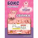 Подарочный бокс для девочки iLikeGift свинка