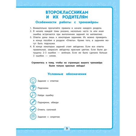 Книга Эксмо Математика 2 класс Решаем без ошибок