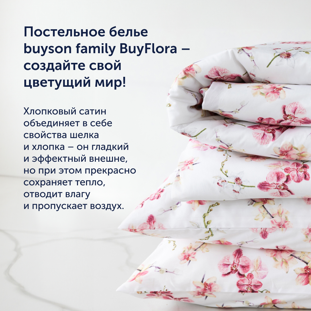 Комплект пододеяльник+2 наволочки buyson BuyFlora Flowers 200x220/50x70см - фото 10