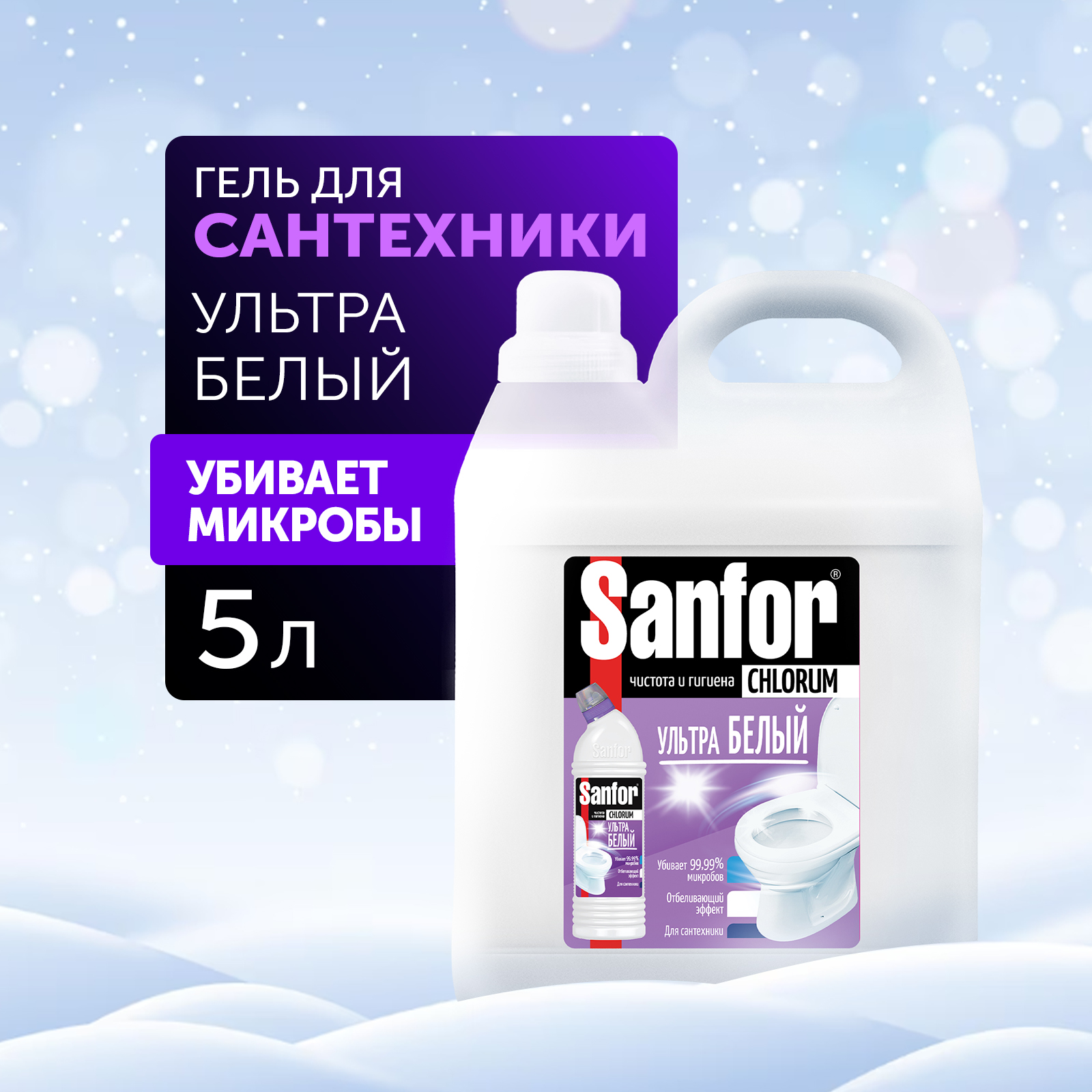 Средство чистящее для унитаза Sanfor гель с содержанием хлора 5 л - фото 1