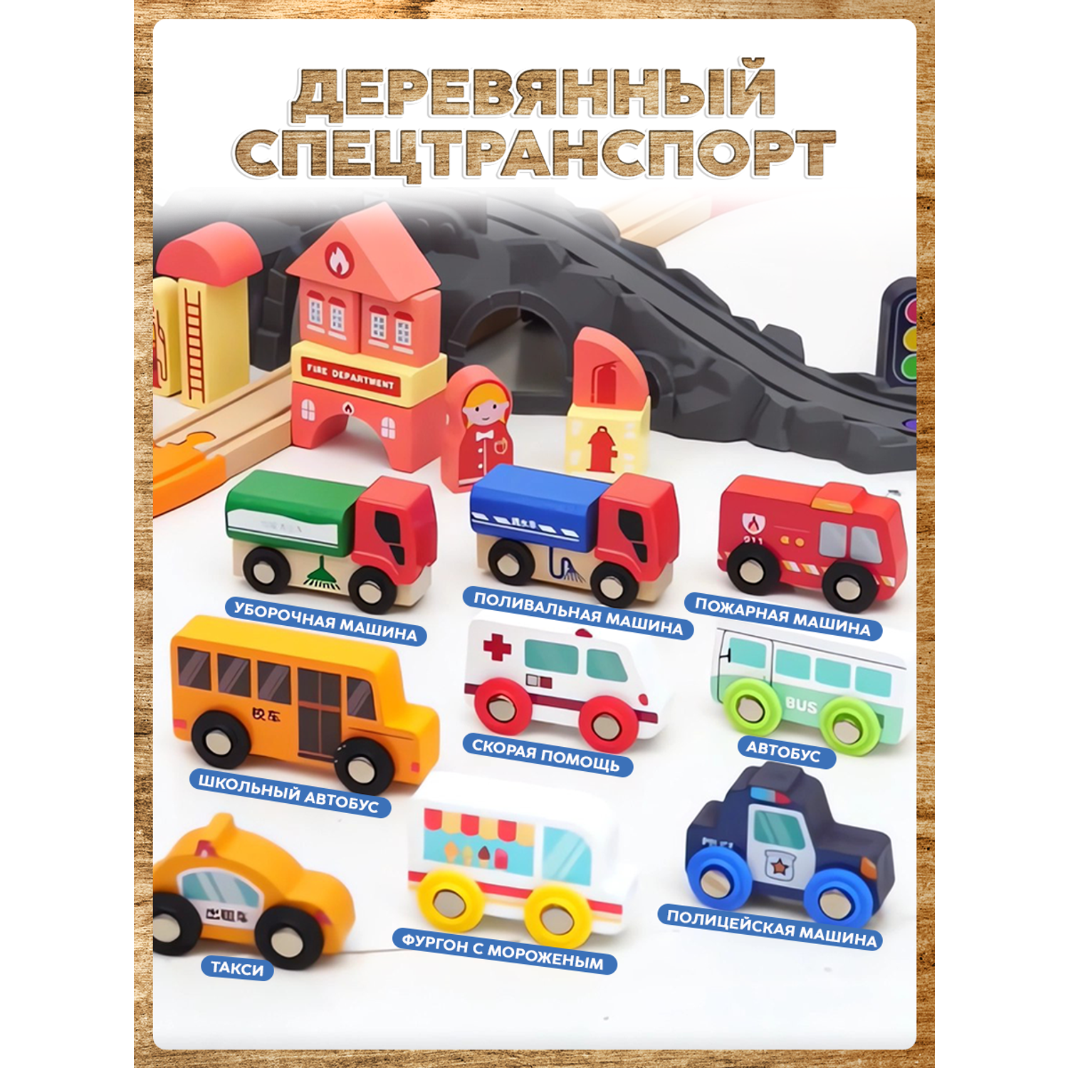 Деревянная железная дорога А.Паровозиков со строительными блоками город AVTOTRECK-SITY - фото 11
