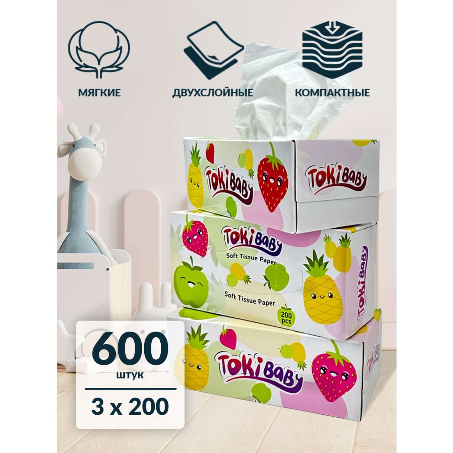 Детские салфетки выдергушки Tokibaby двухслойные 3 уп 600 шт - фото 1