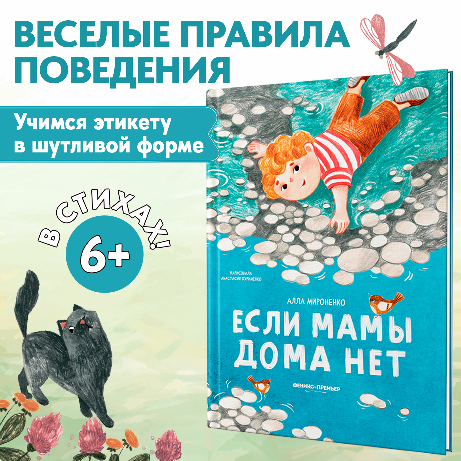 Книга Феникс Премьер Если мамы дома нет купить по цене 684 ₽ в  интернет-магазине Детский мир