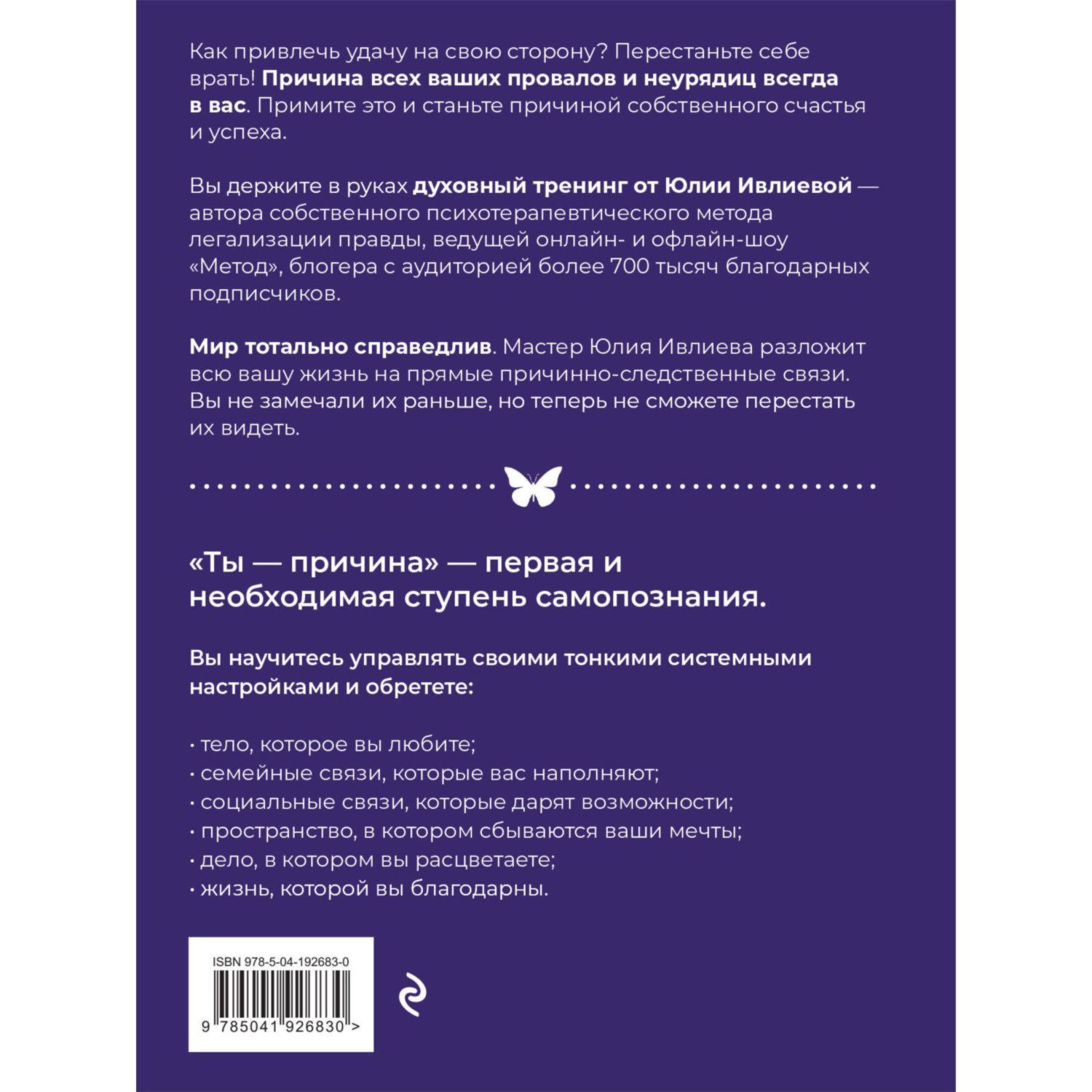 Книга БОМБОРА Ты причина Почему мы всегда получаем то чего заслуж и как навести порядок в семье и в жизн - фото 10