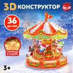 Конструктор 3D Unicon «Весёлая карусель» с гирляндой 36 деталей