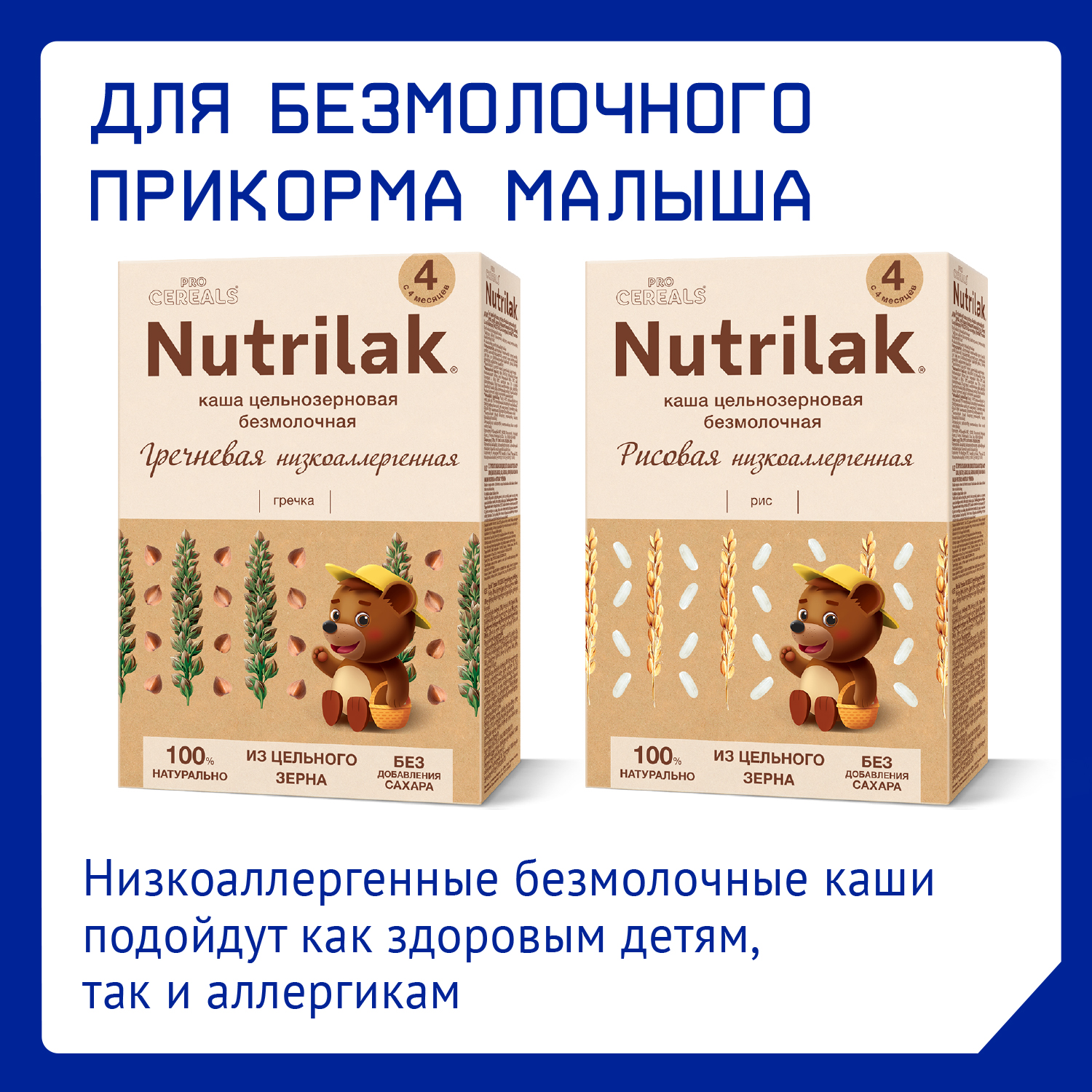 Смесь молочная Nutrilak гипоаллергенная 350г с 0месяцев - фото 15