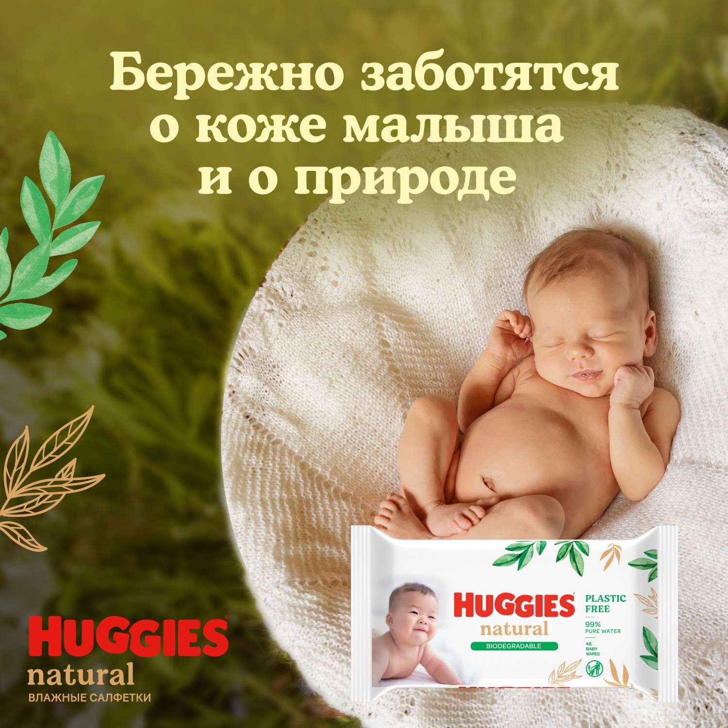 Салфетки влажные Huggies Natural 48шт - фото 11