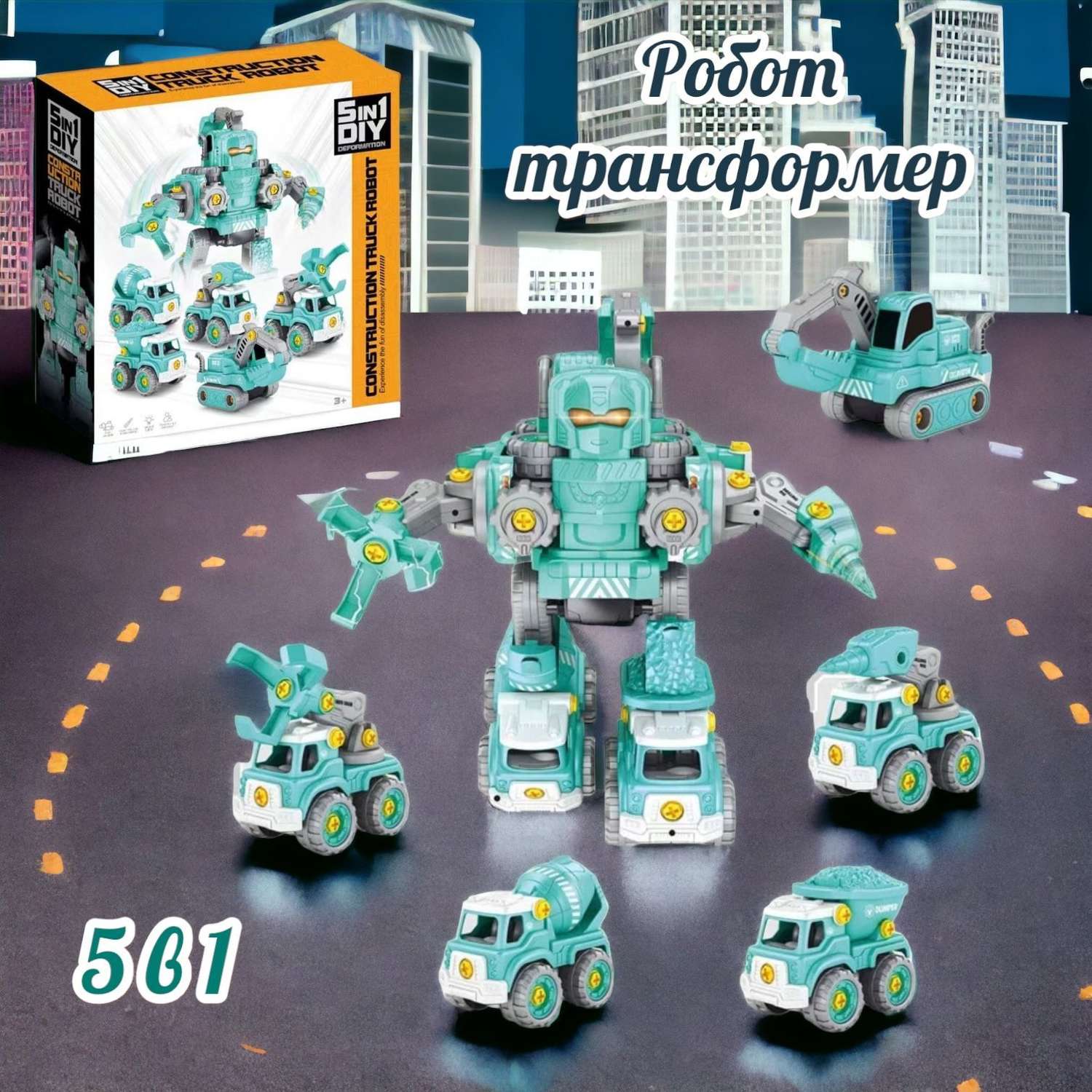 Игровой набор для мальчика Мадагаскария Робот-трансформер 5 в 1 - фото 1