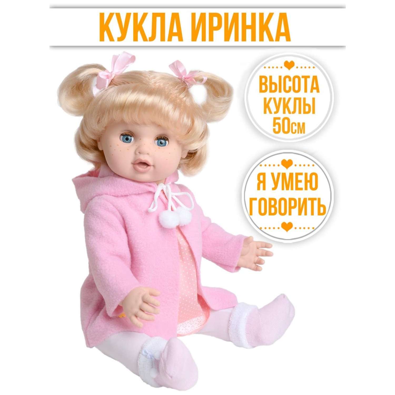 Большая говорящая кукла пупс kinda 50 см Иринка 17-С-15Иринкаозвуч - фото 1