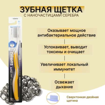 Набор зубных щеток DENTAL CARE наночастицами серебра и сверхтонкой двойной щетиной средней жесткости и мягкой 4 шт