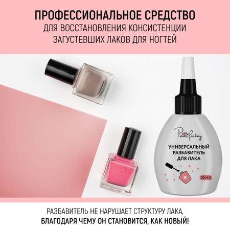 Разбавитель лака PAW FACTORY универсальный