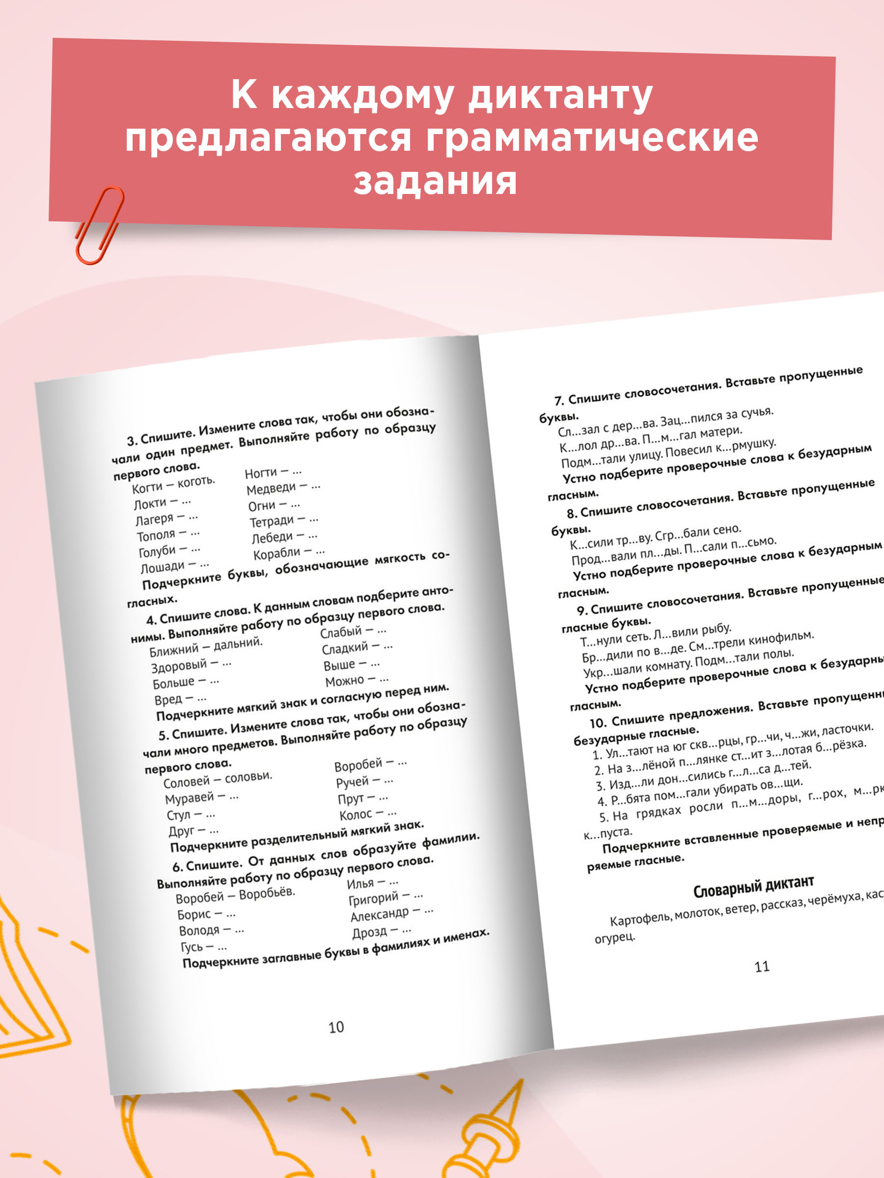 Книга ТД Феникс Лучшие диктанты и грамматические задания. Словарные слова и орфограммы: 3 класс - фото 6