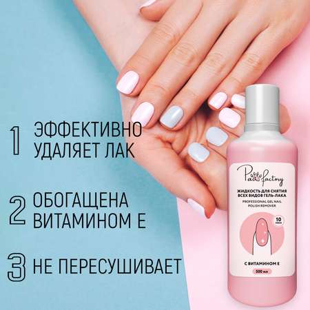 Жидкость PAW FACTORY для гель-лака