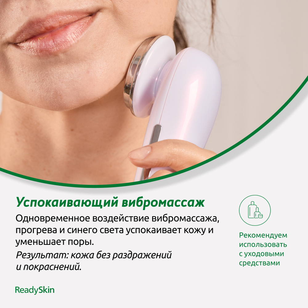 Гаджеты для кожи лица. READYSKIN. READYSKIN Neoskin отзывы.