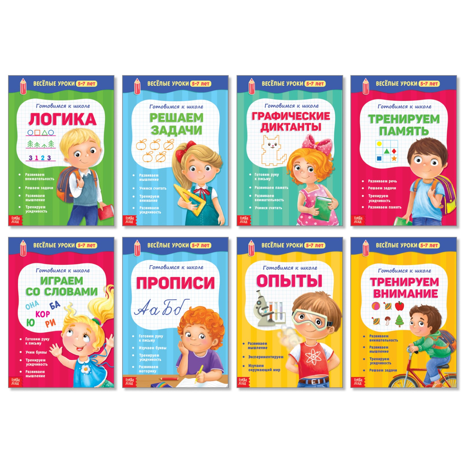 Набор книг Буква-ленд Весёлые уроки 5-7 лет - фото 1