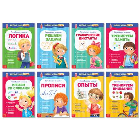 Набор книг Буква-ленд Весёлые уроки 5-7 лет