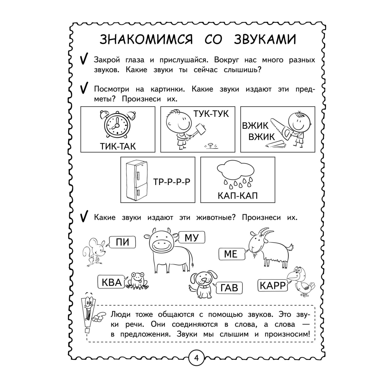 Книга Эксмо Начинаем читать - фото 5