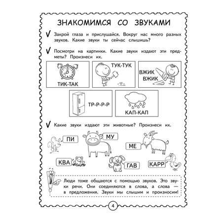 Книга Эксмо Начинаем читать