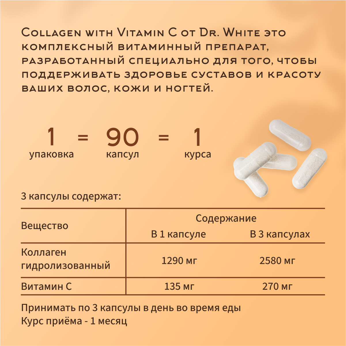 Коллаген с витамином С Dr.White Collagen with Vitamin C 90 капсул - фото 3