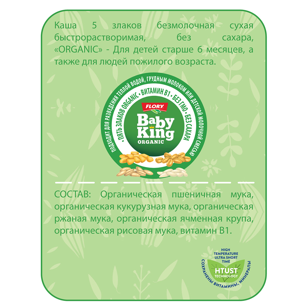 Каша детская Baby King Organic безмолочная 5 злаков 175гр с 6 месяцев - фото 9