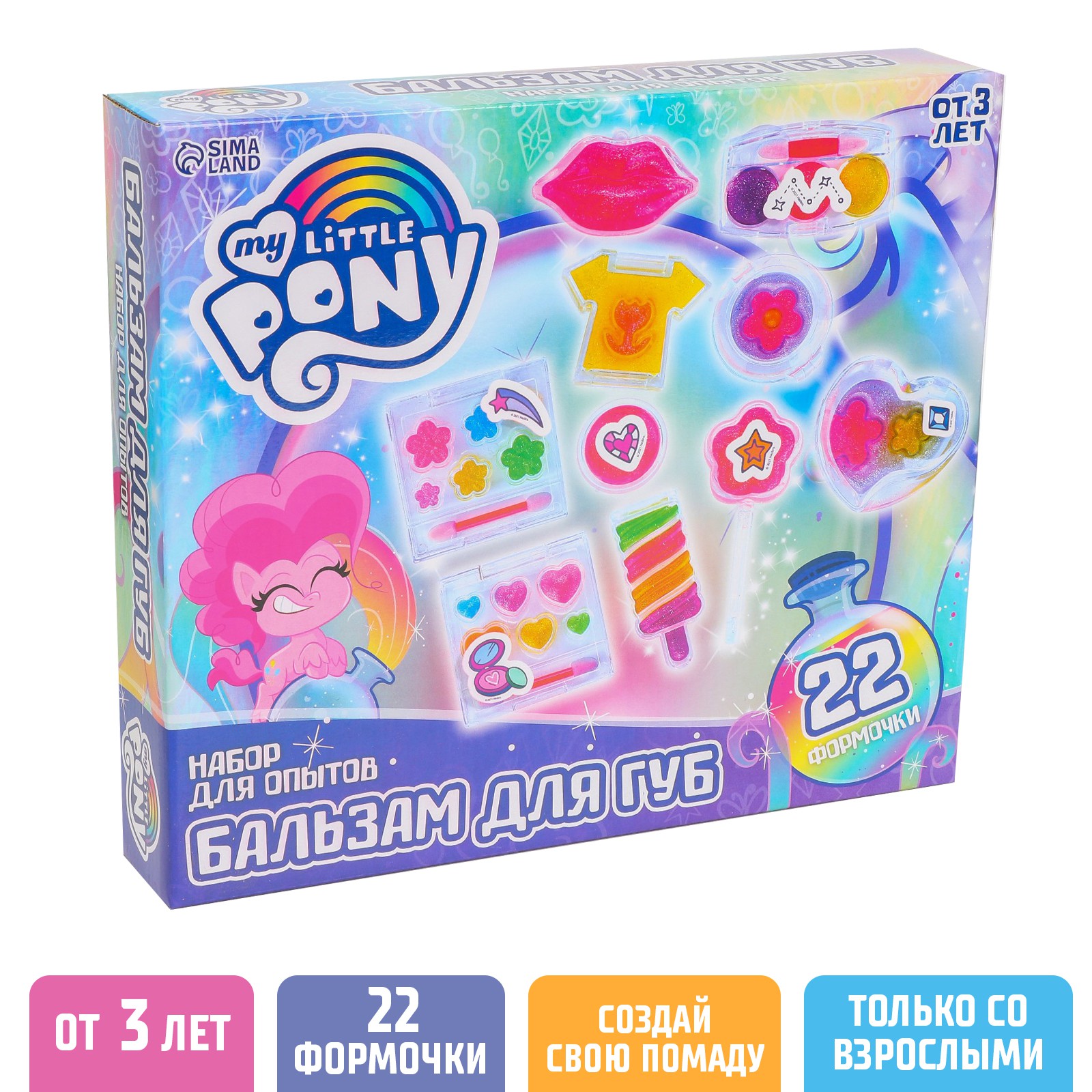 Набор для опытов Hasbro «Создай свой бальзам для губ My Little Pony» - фото 2