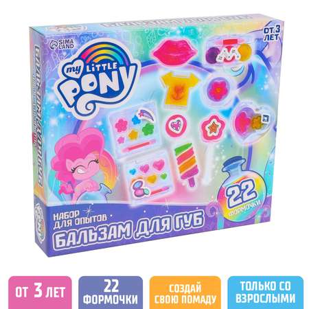 Набор для опытов Hasbro «Создай свой бальзам для губ My Little Pony»