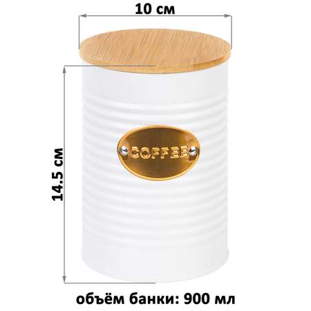 Набор 3-х банок Elan Gallery для сыпучих продуктов 900 мл 10х10х14.5 см белый с бамбуковыми крышками