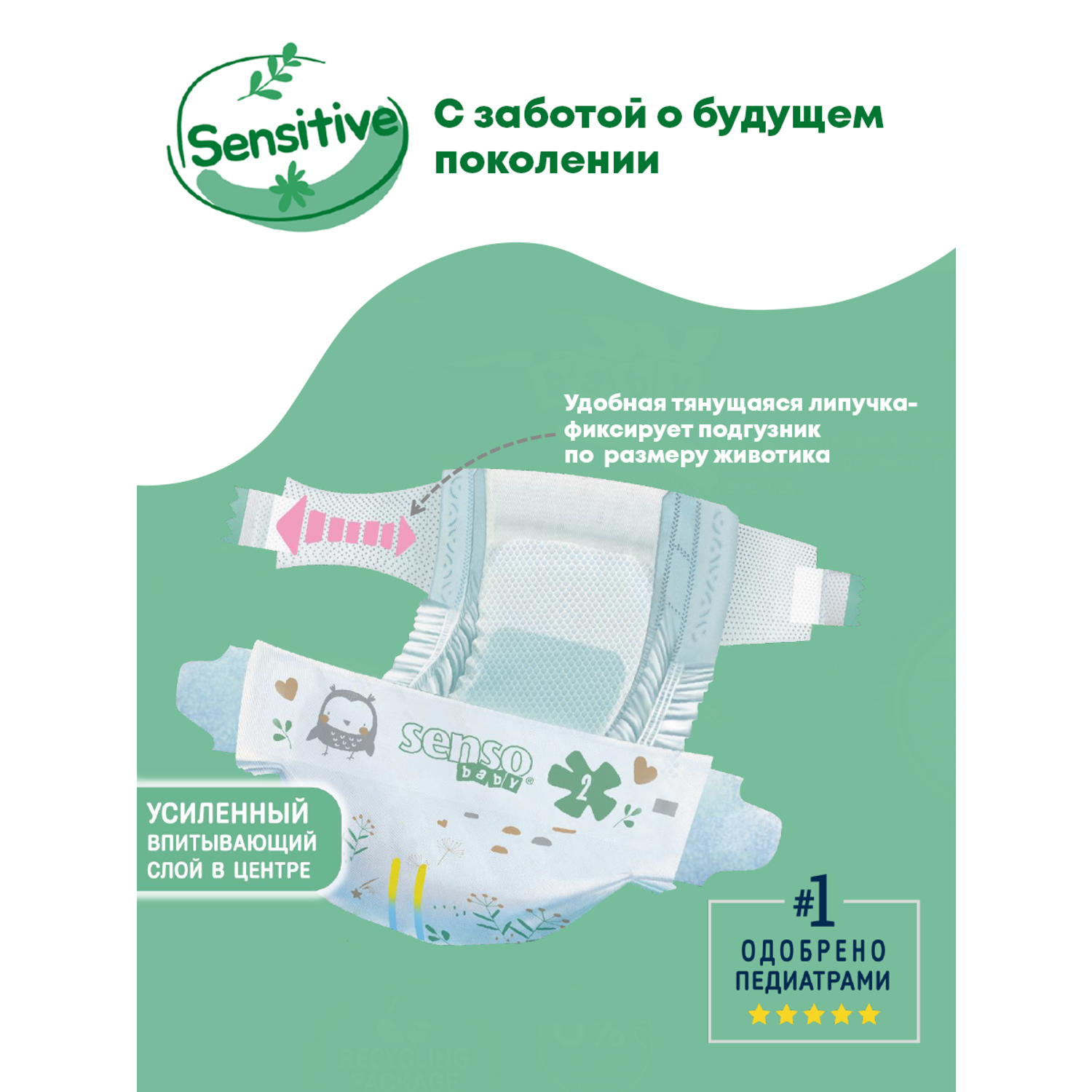 Подгузники для детей SENSO BABY Sensitive М 4-9 кг 56 шт - фото 4