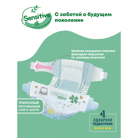 Подгузники для детей SENSO BABY Sensitive М 4-9 кг 56 шт