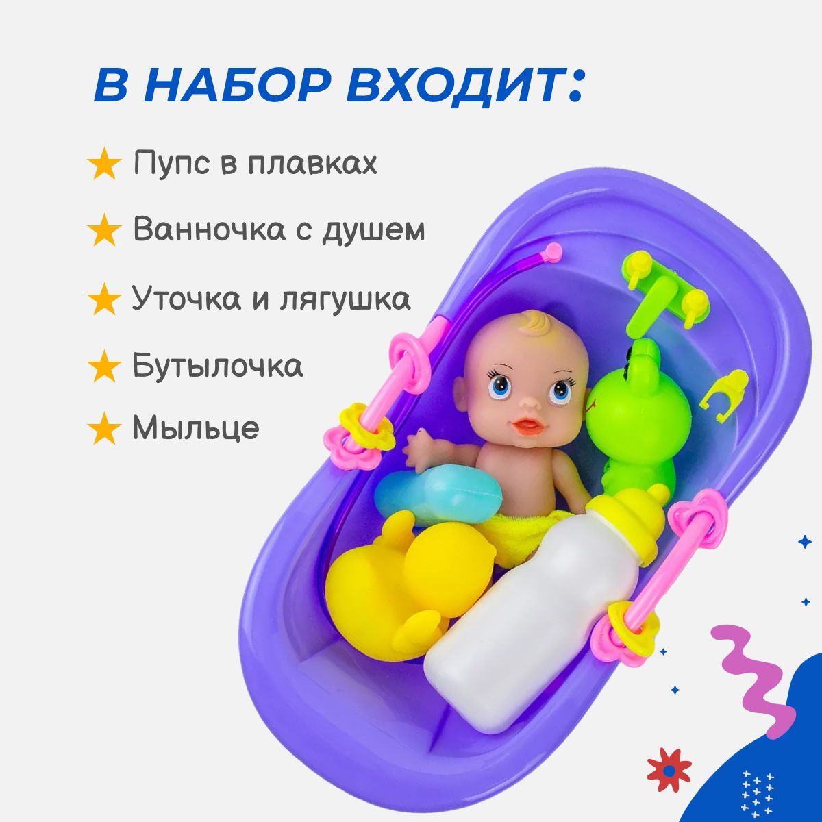 Игрушка для купания Story Game 669-555A1/фиолетовый купить по цене 999 ₽ в  интернет-магазине Детский мир