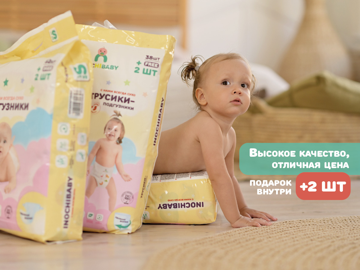 Трусики INOCHIBABY XXL 30 шт. - фото 9