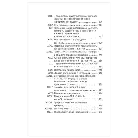 Книга АСТ Большой сборник диктантов по русскому языку 1-4классы