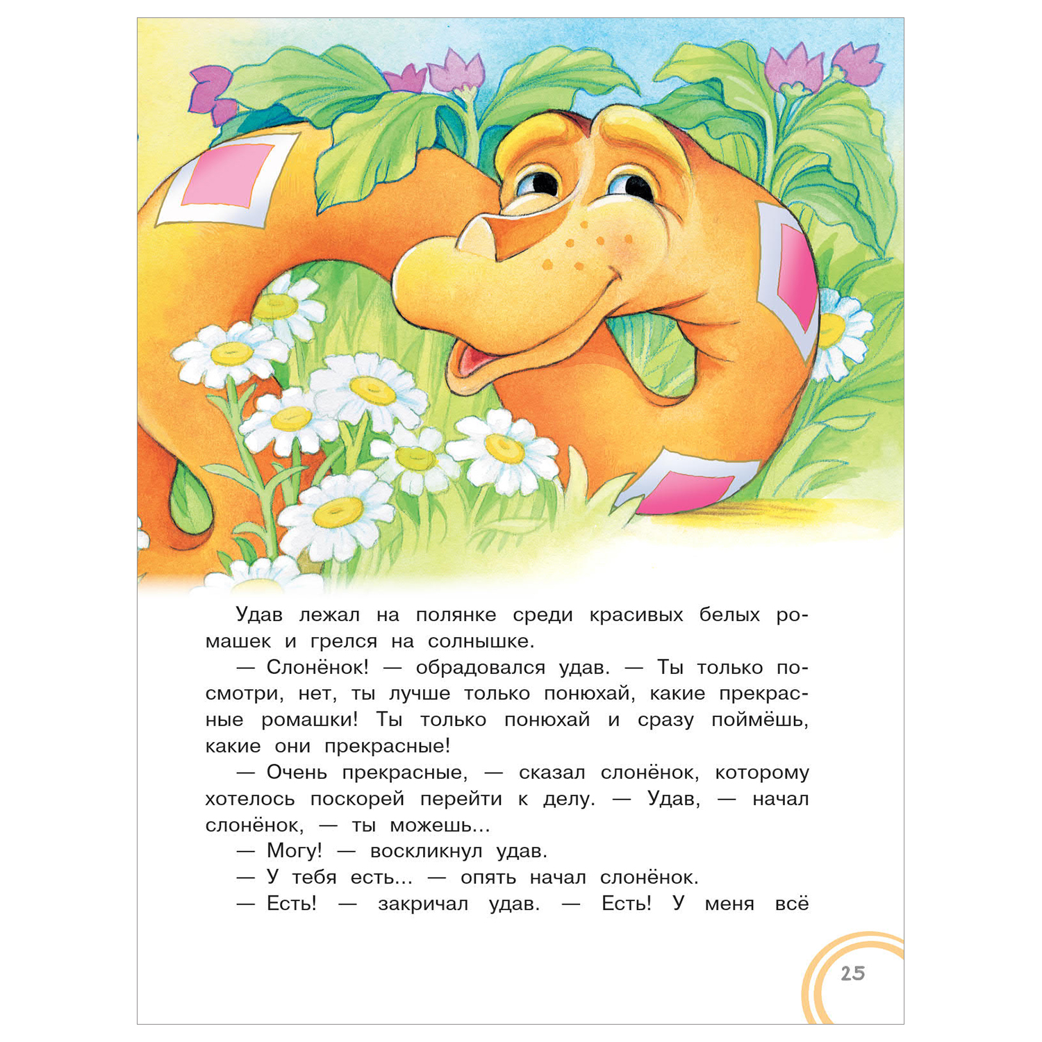 Книга АСТ 38 попугаев - фото 4