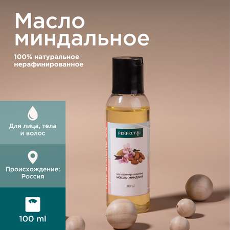 Масло PERFECT4U миндальное 100 мл