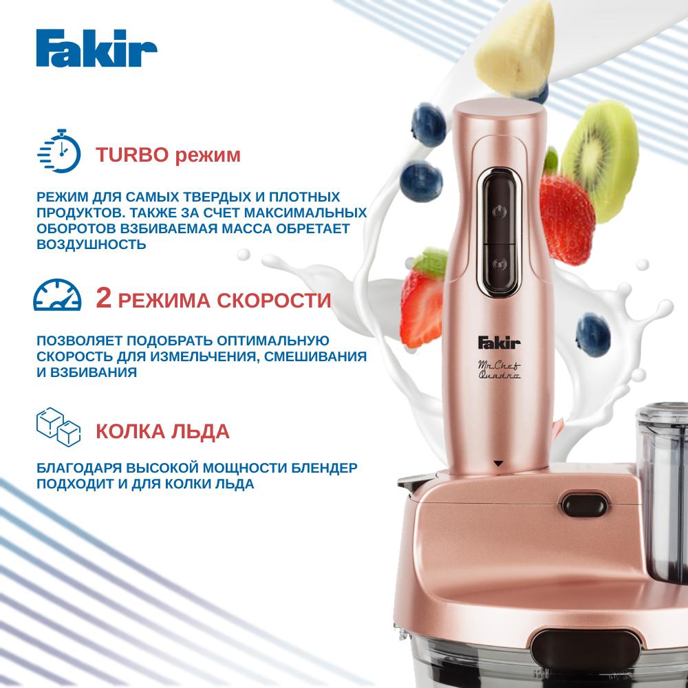 Погружной блендер FAKIR MR CHEF QUADRO BLENDER SET - фото 5