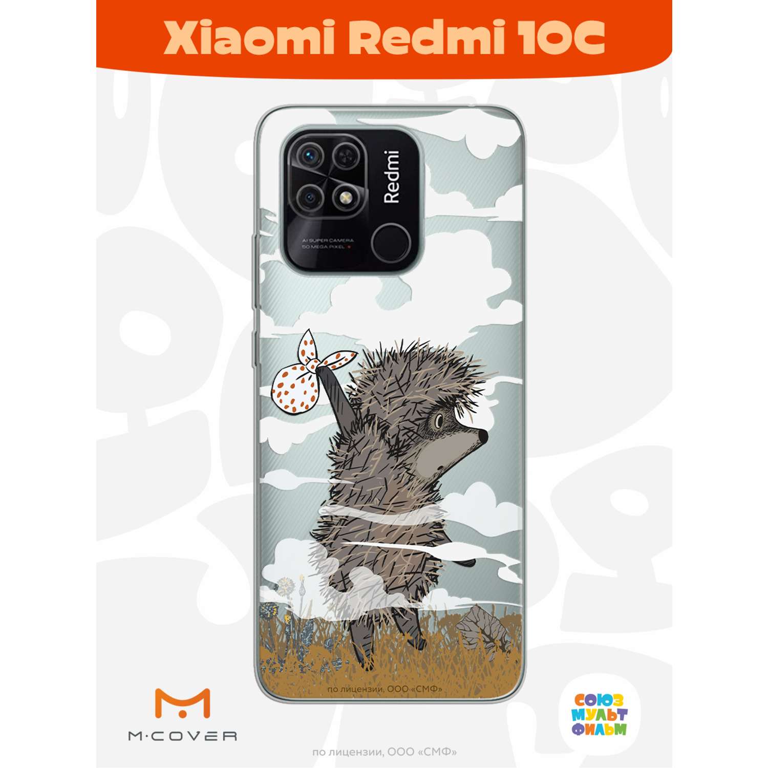 Силиконовый чехол Mcover для смартфона Xiaomi Redmi 10C Союзмультфильм Ежик в тумане и дымка - фото 2