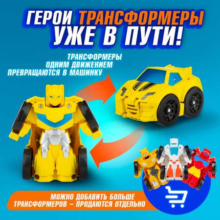 Игровой набор 1TOY Мой первый трансформер без механизмов желтый