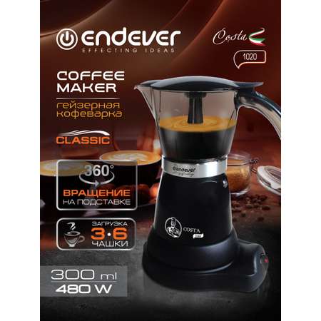 Гейзерная кофеварка ENDEVER Costa-1020