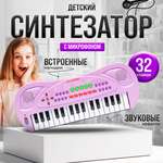 Синтезатор детский BelliniToys с микрофоном