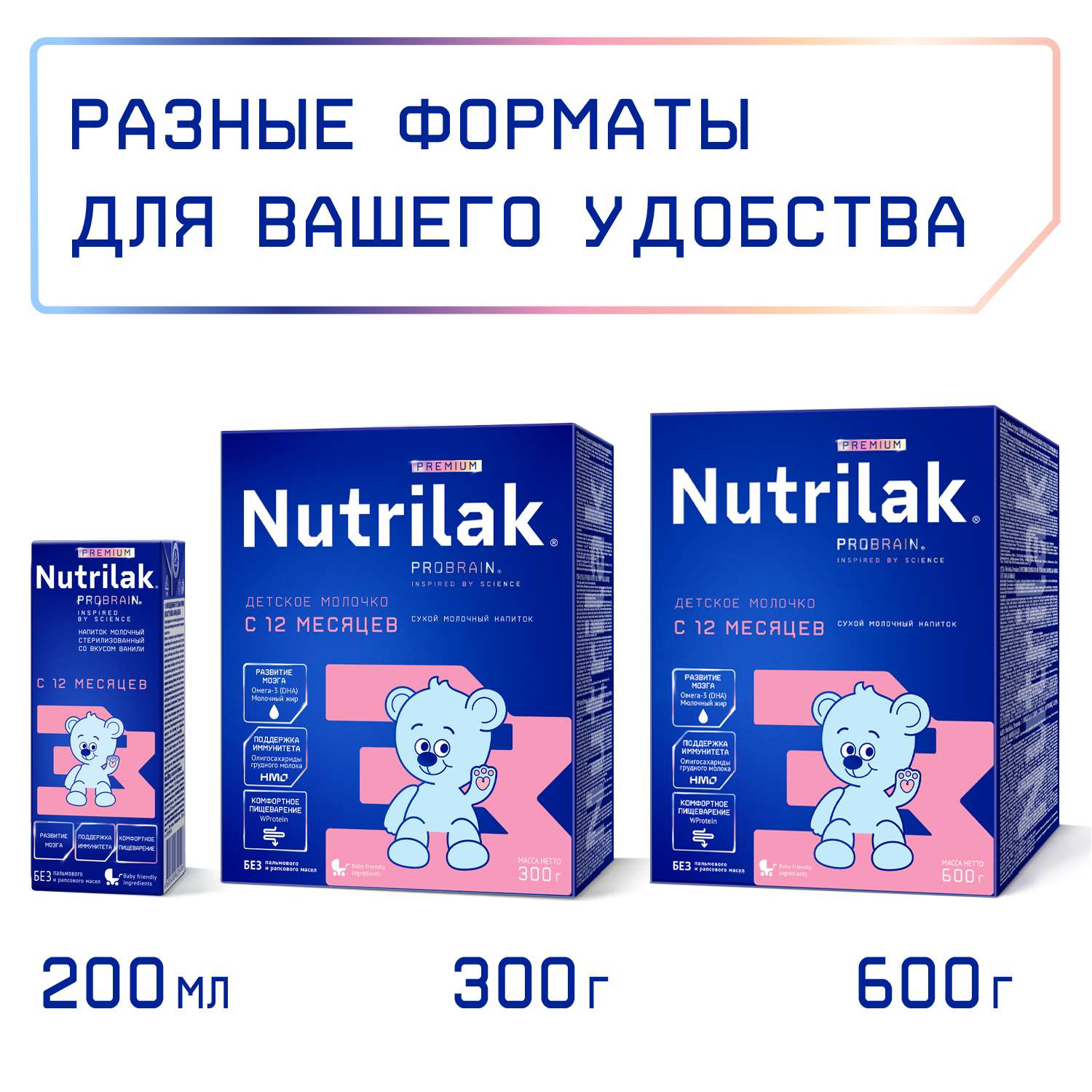 Смесь молочная Nutrilak Premium 3 300г с 12месяцев - фото 9