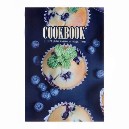 Книга Calligrata для записи кулинарных рецептов «Сладкая жизнь»