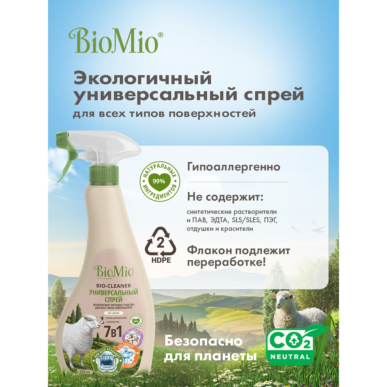 Спрей BioMio Bio-Multi Purpose Cleaner универсальный чистящий без запаха 500мл - фото 4