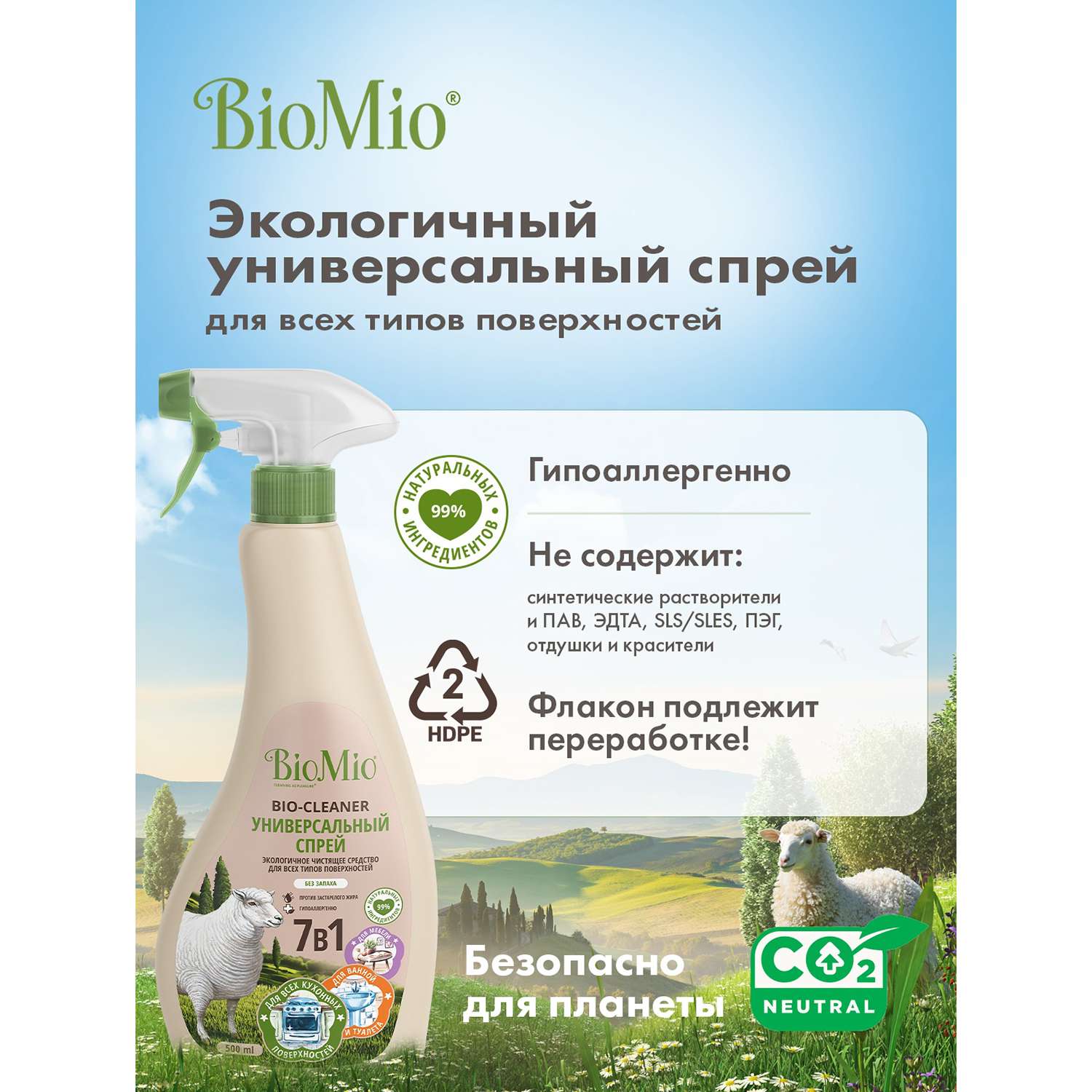 Спрей BioMio Bio-Multi Purpose Cleaner универсальный чистящий без запаха 500мл - фото 4