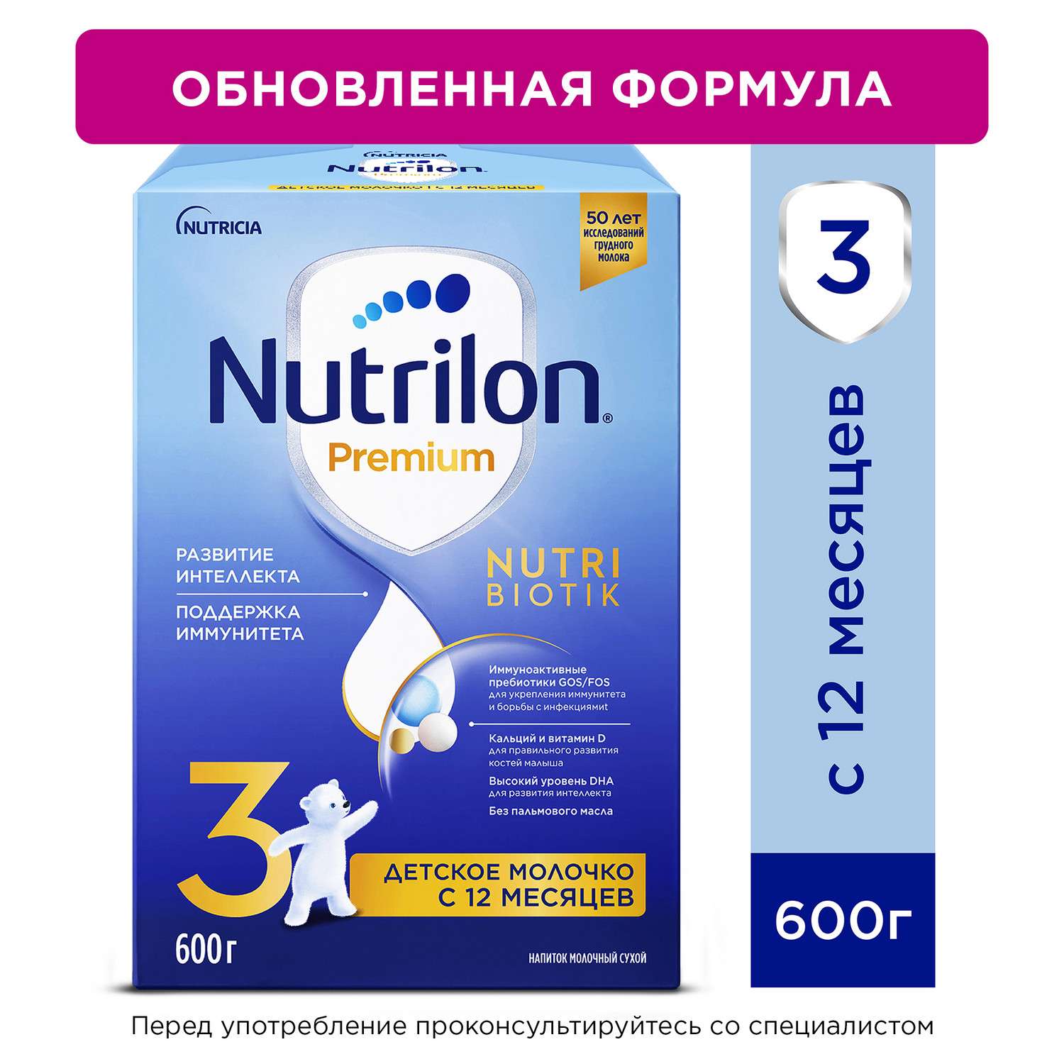 Молочко Nutrilon Premium 3 600г с 12месяцев - фото 1