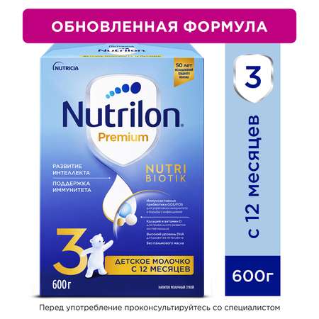 Молочко Nutrilon Premium 3 600г с 12месяцев