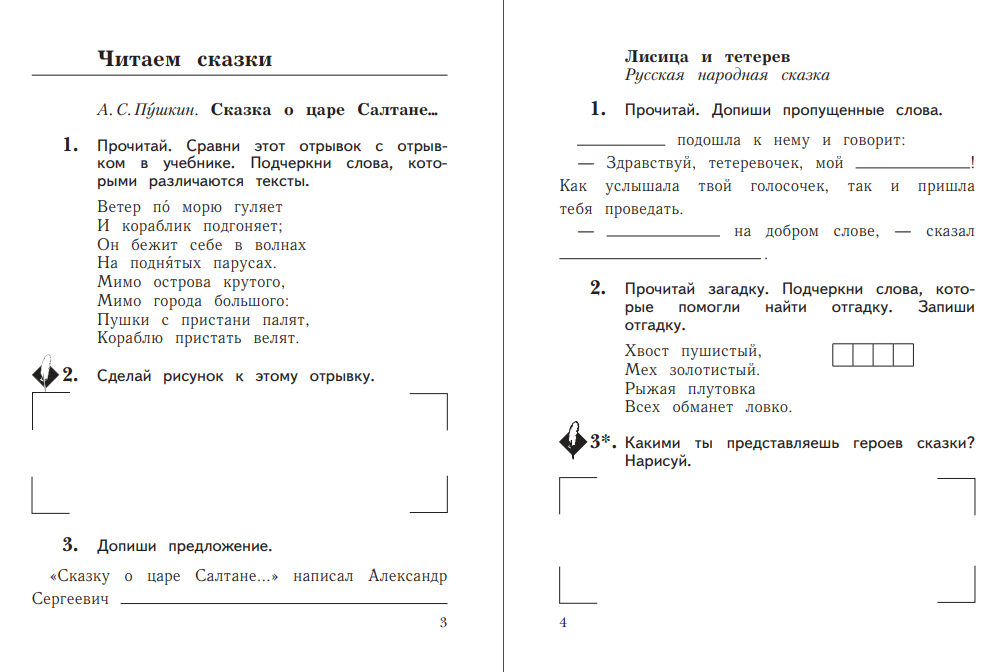 Рабочая тетрадь Просвещение Литературное чтение 1 класс - фото 3