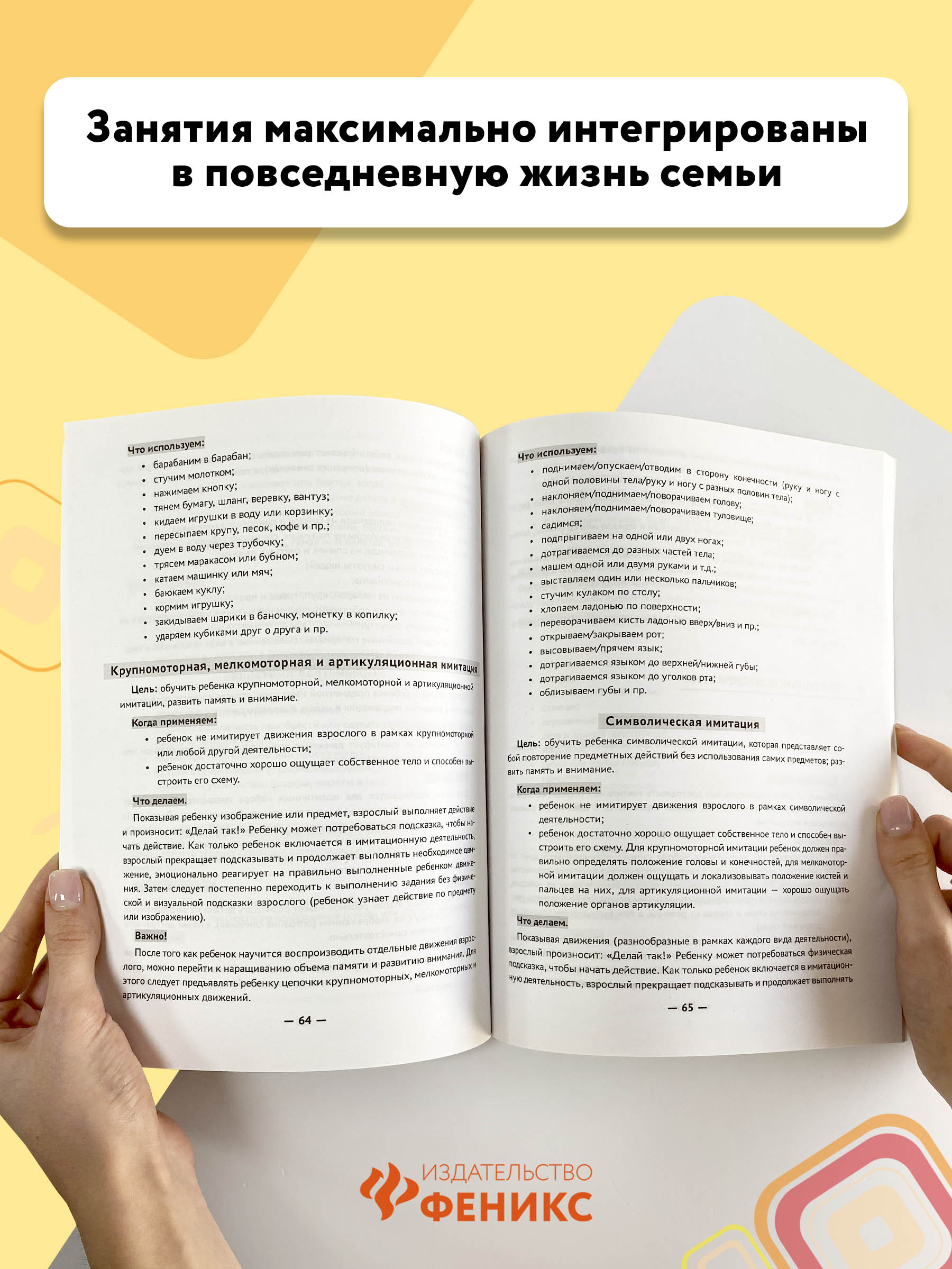 Книга ТД Феникс Запускаем речь у неговорящих детей. Диагностика и коррекция - фото 4