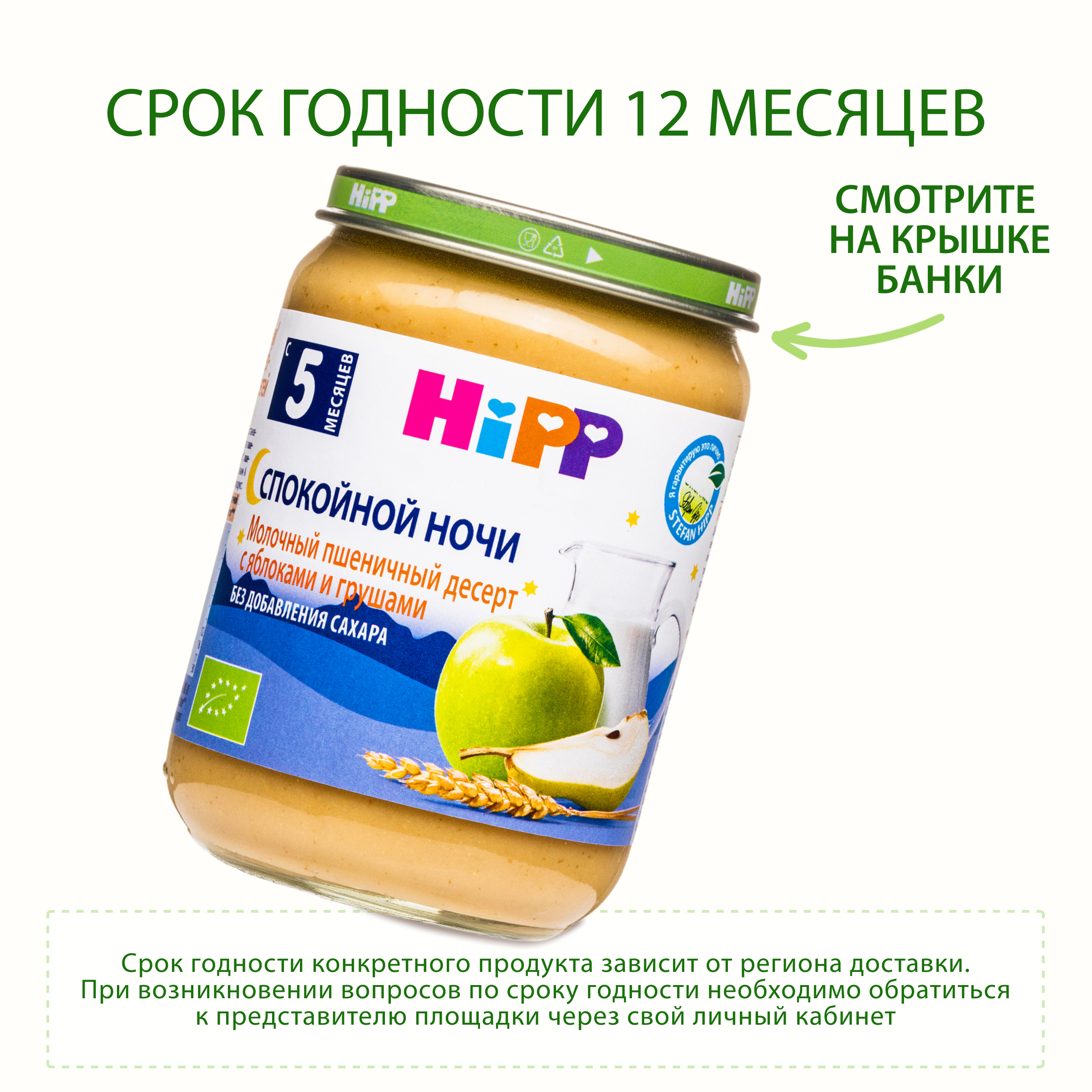 Пюре Hipp Спокойной Ночи молочный пшеничный десерт с яблоками и грушами 190г с 5месяцев - фото 2